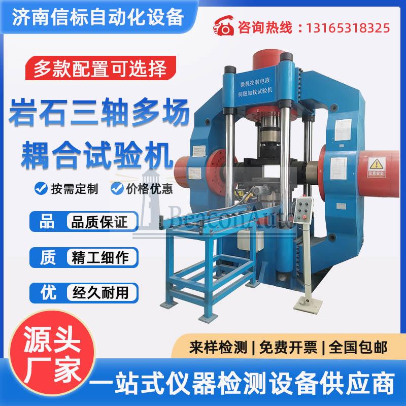 YST4020巖石三軸試驗系統